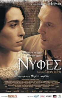 Miresele (2004)