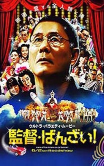 Kantoku · Banzai! (2007)