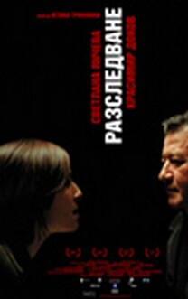 Investigatia (2006)