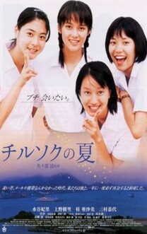 Vara lui Chirusoku (2003)