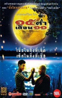 Petrecerea de Luna Noua pe Mekhong (2002)