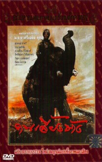 Conducatorul de Elefanti (1987)